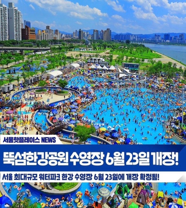  한강수영장