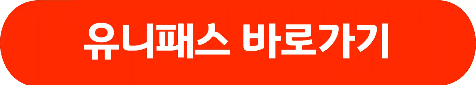 개인통관고유부호 발급 방법 조회 방법