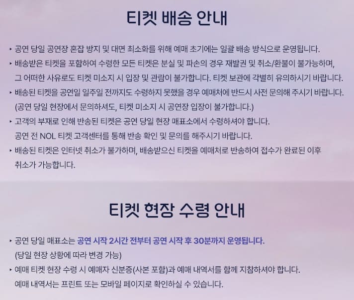 임영웅 콘서트 광주 티켓 배송 수령