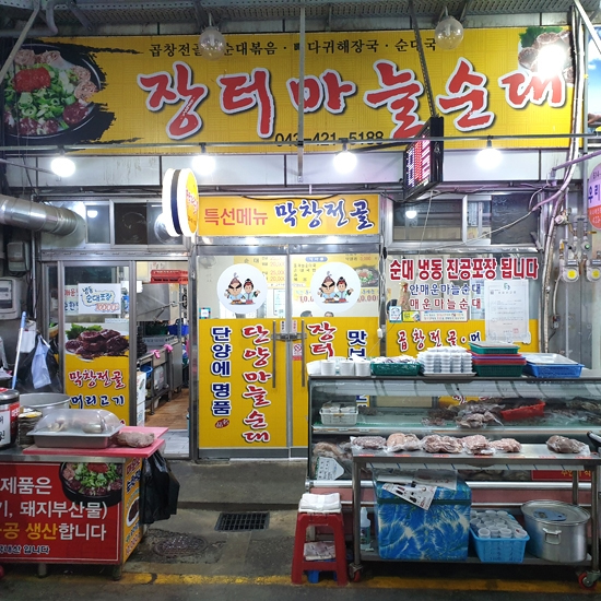 마늘순대국1