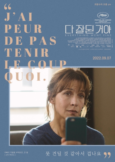 다 잘 된 거야 영화