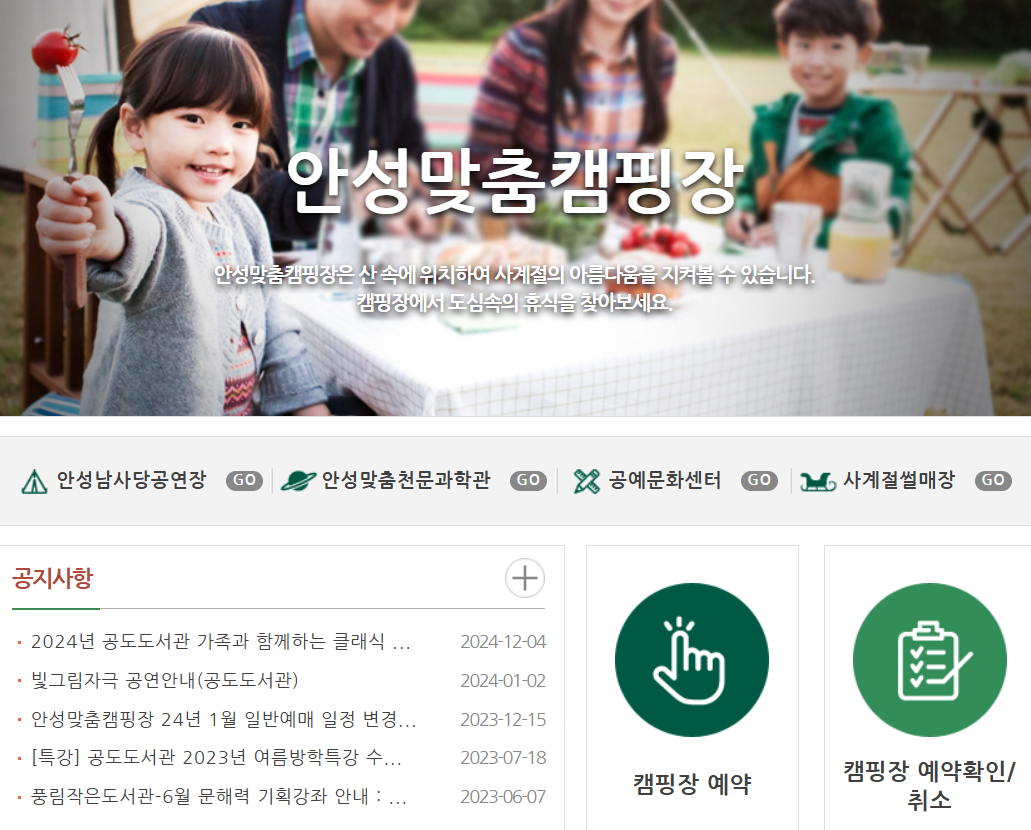 안성맞춤캠핑장 예약