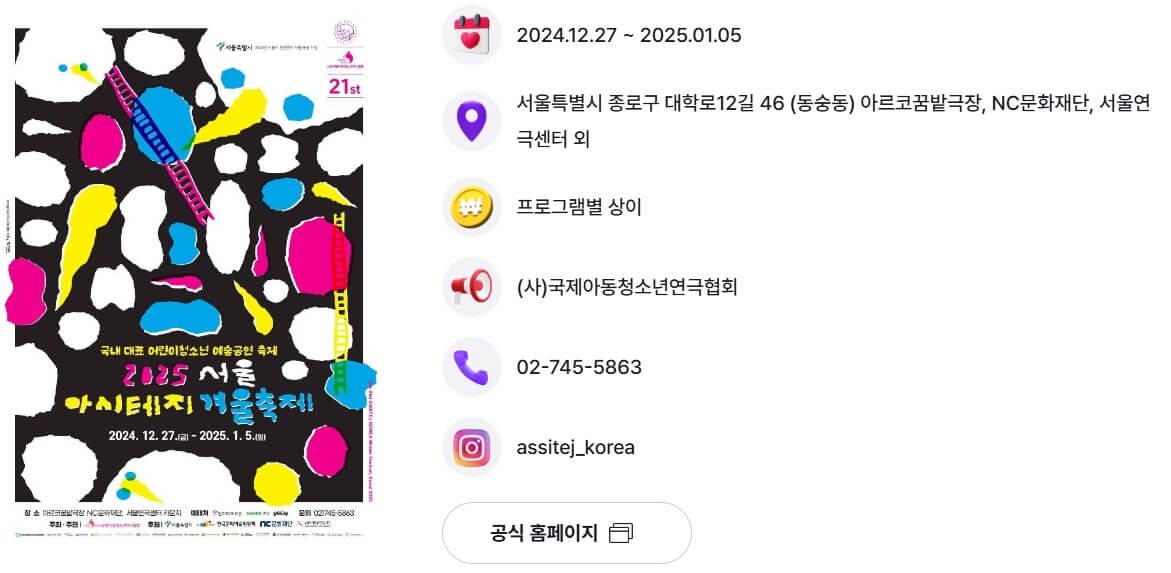 서울아시테지겨울축제