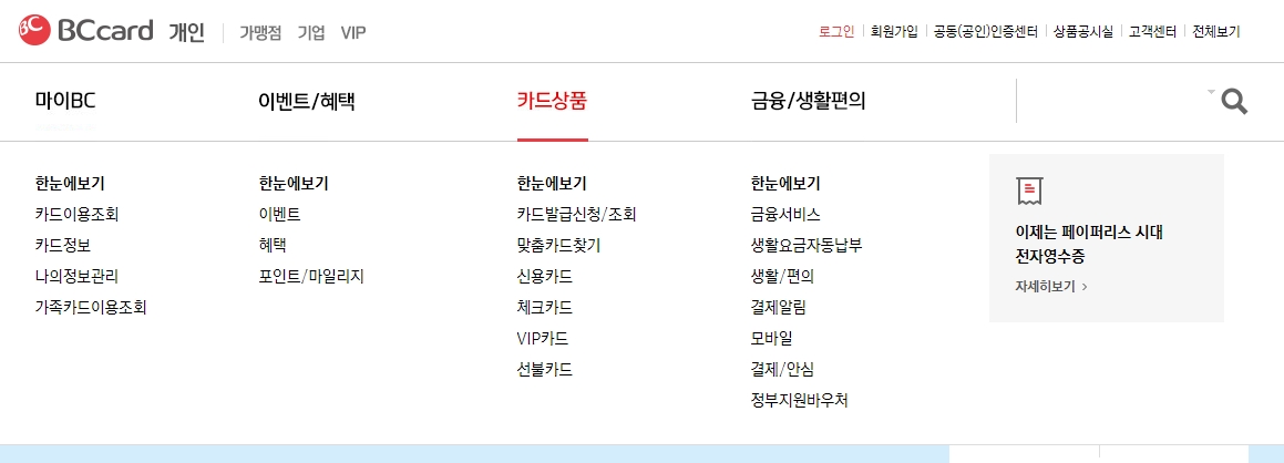 내 소비 패턴에 맞는 신용카드와 체크카드를 찾아볼 수 있는 맞춤 추천 화면