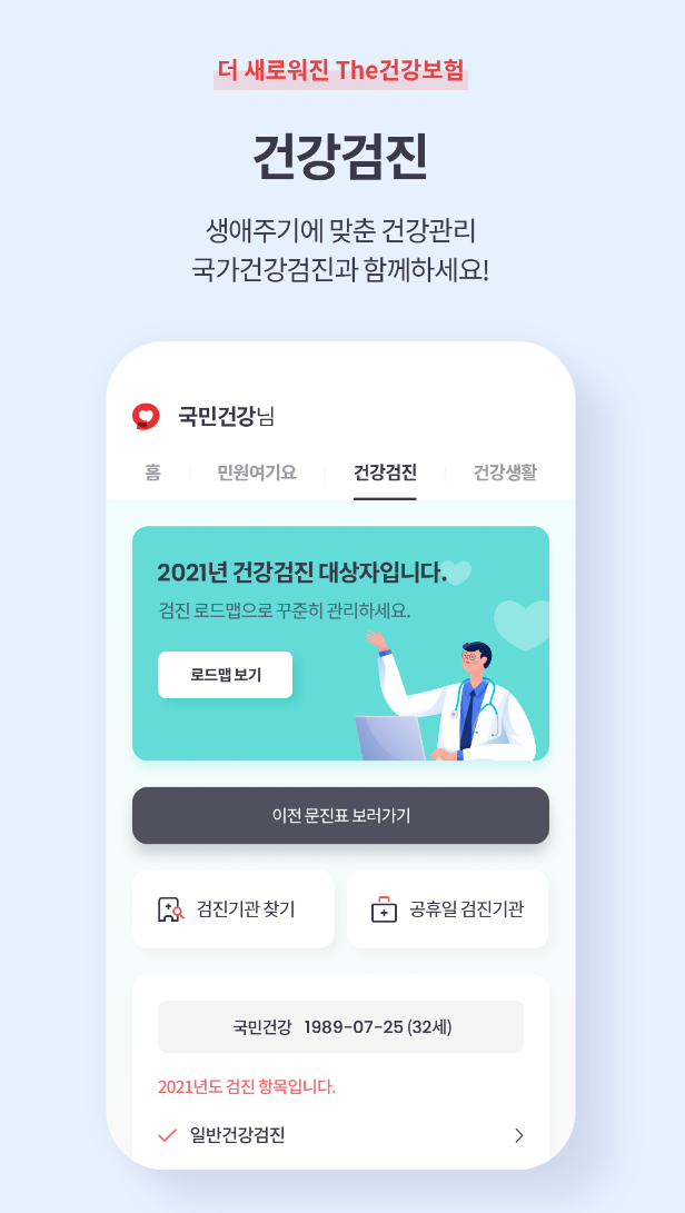 건강보험료 납부확인서 조회 및 발급 방법
