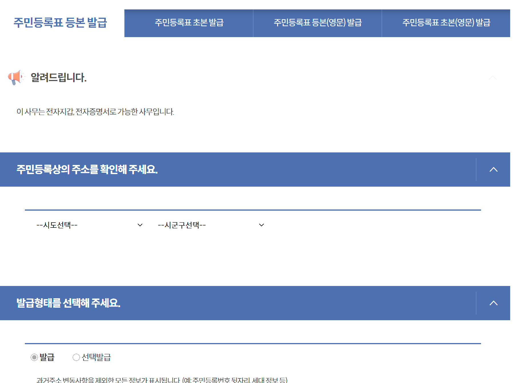 주민등록등본인터넷발급