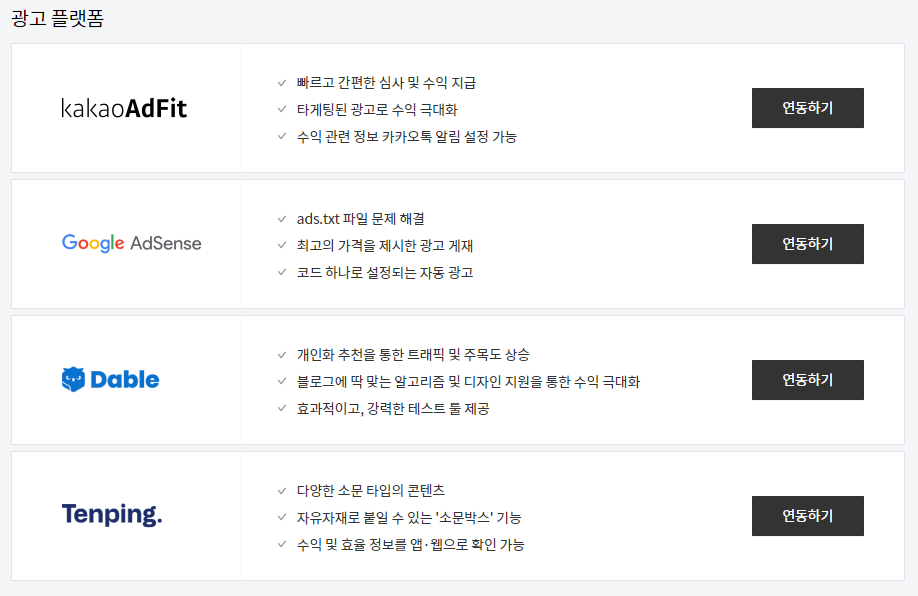 티스토리와-애드센스-연동가능-사진