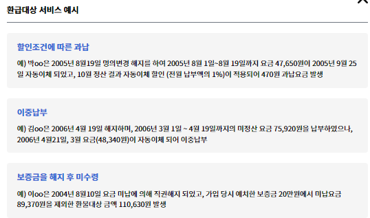 통신비 환급금 조회