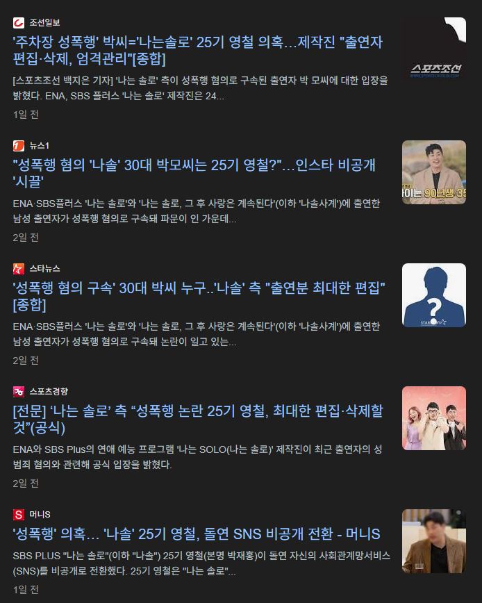 25기 영철의 성폭행 혐의 구속 뉴스기사