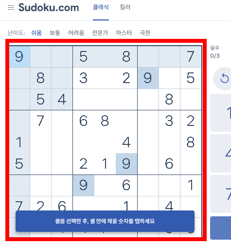 스도쿠 푸는요령 상세 소개