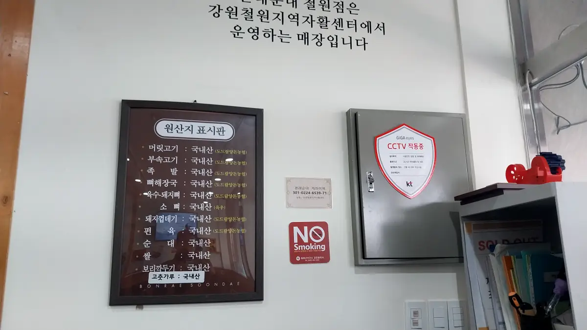 철원맛집-본래순대-원산지표기