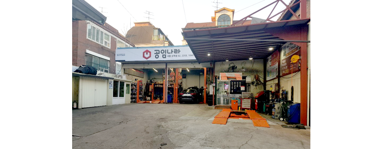 서울 강남구 공임나라