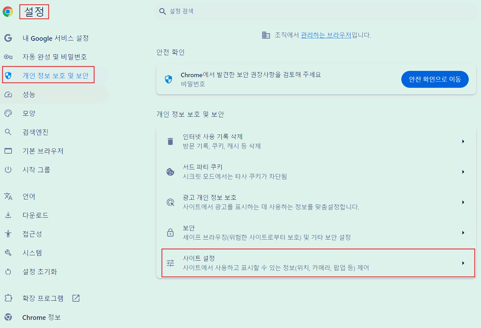 크롬 팝업 차단 해제하는 방법