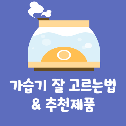 가습기