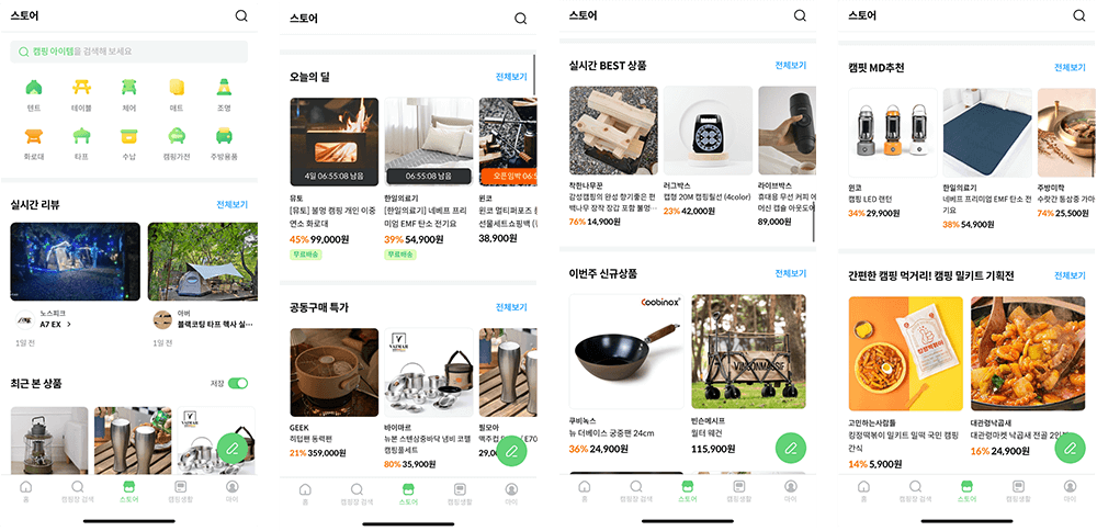 캠핑스토어 화면과 상세 하위 카테고리 화면 캡쳐본