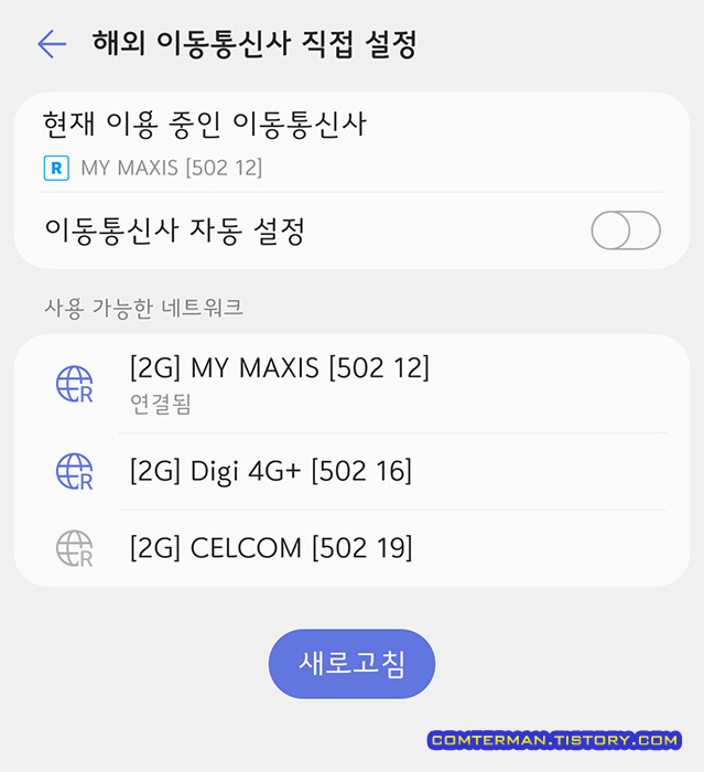 말레이시아 로밍 2G로 표시