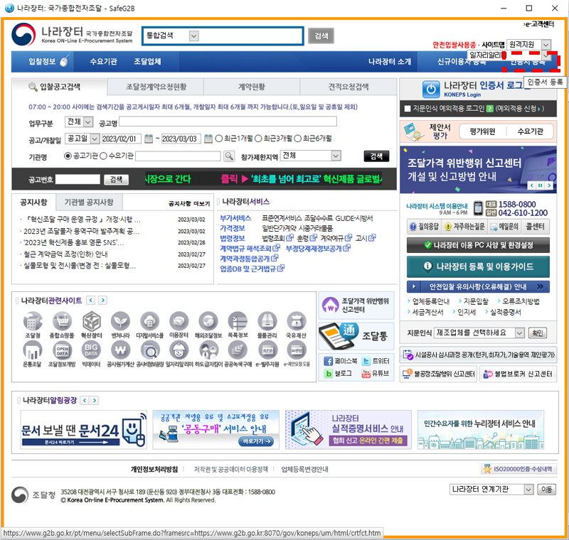 안전입찰 나라장터 페이지