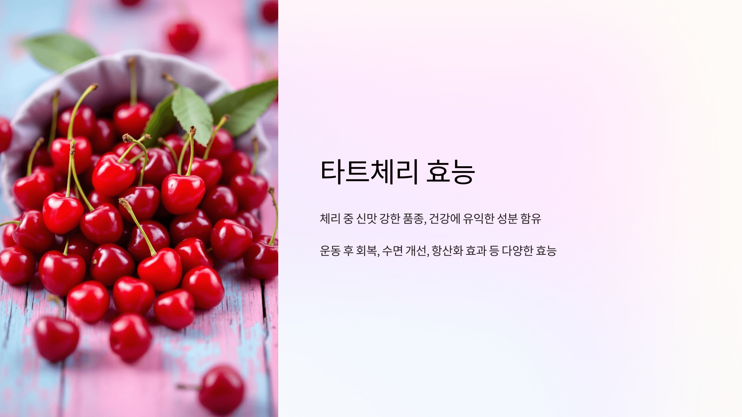 타트체리 사진입니다.