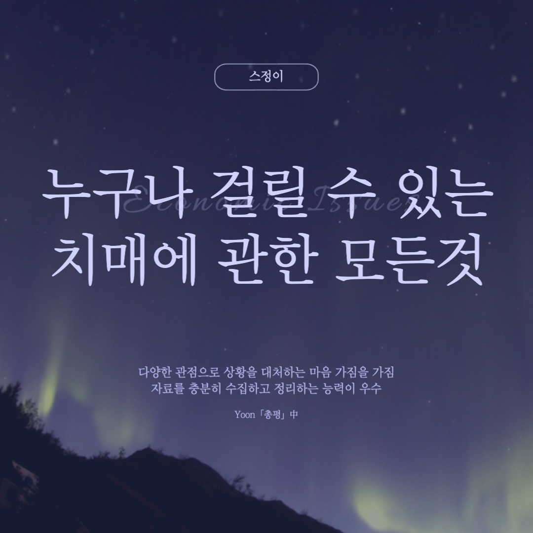 치매 전조 증상