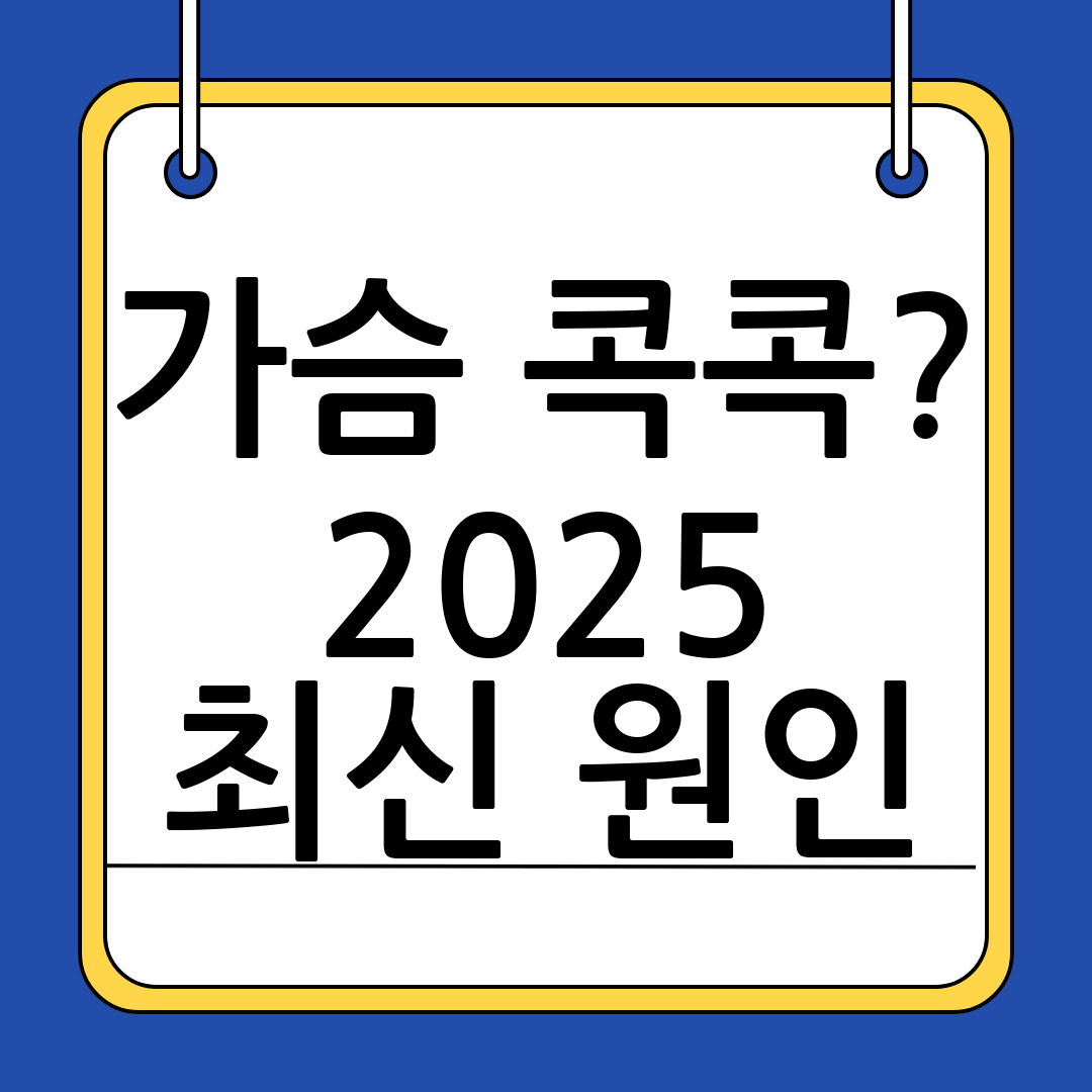 가슴 통증