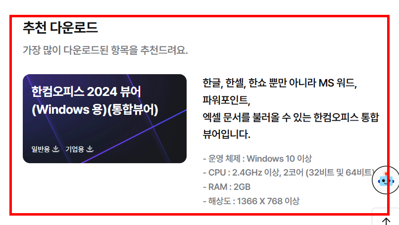 한글 2010 무료 다운로드 사이트