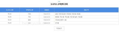 서울 도시가스 고객센터 전화번호, 담당구역