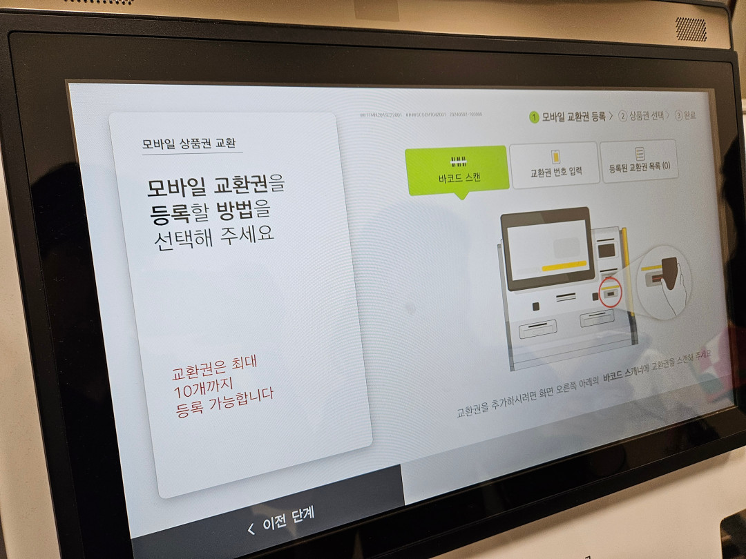 이마트 상품권 교환기 제약사항