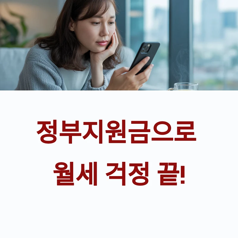 청년 월세 지원금이란?
