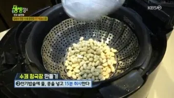 전기밥솥으로 청국장 만들기 쉬운 레시피_1