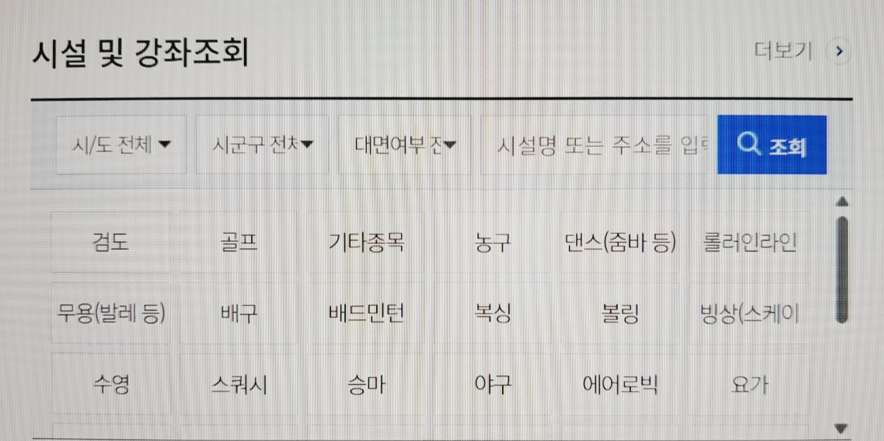 스포츠강좌이용