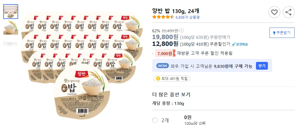 양반-밥-130g,-24개