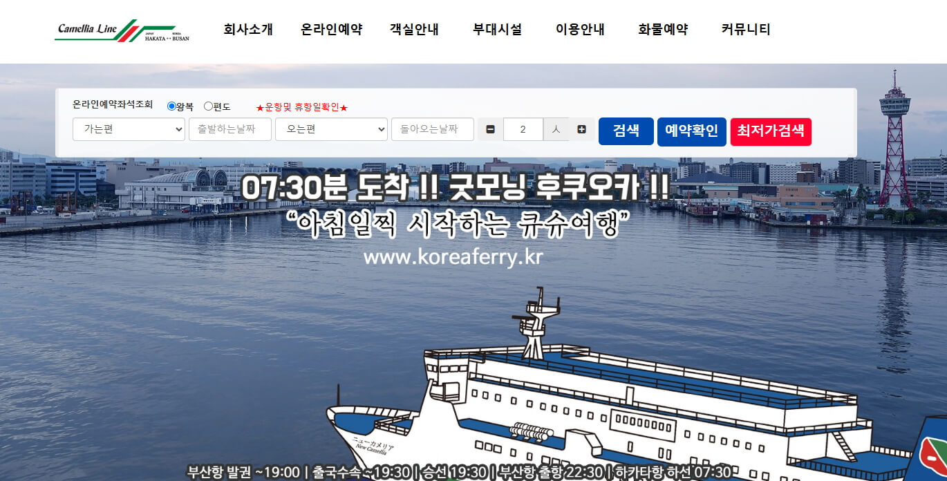 부산에서 후쿠오카까지 뉴카멜리아호 배편 이용