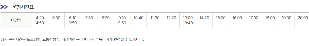 공항버스 6019번 시간표