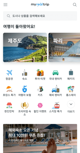 마이리얼트립 렌터카 모바일 메인 홈페이지 사진