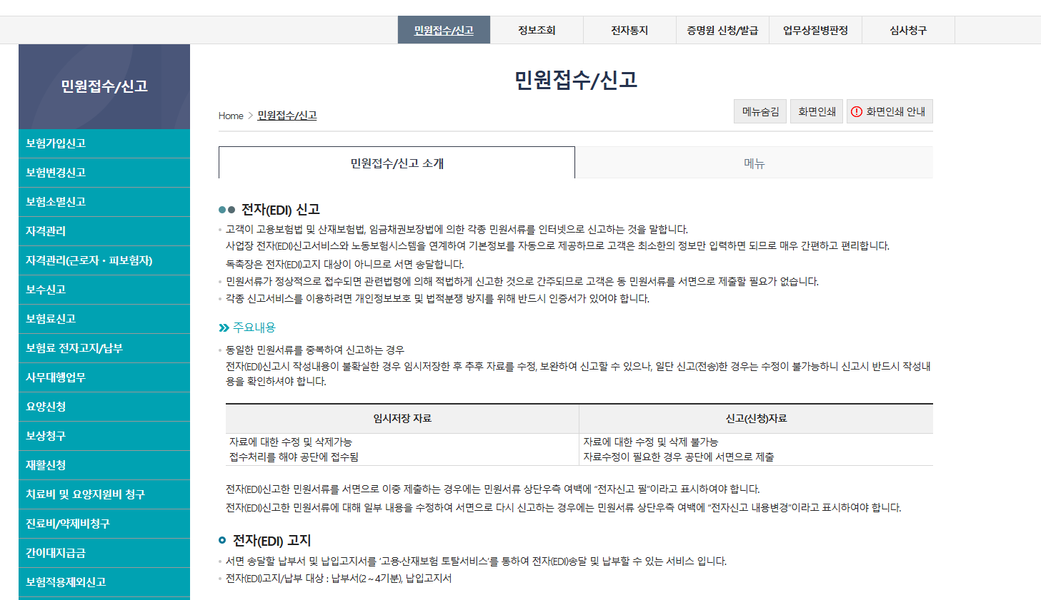 민원접수신고