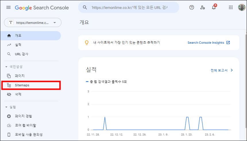 서치 콘솔 실행 화면
