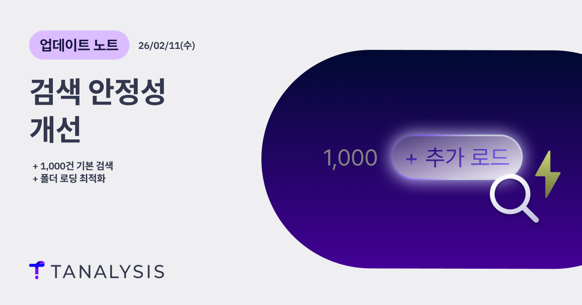 AI 특허 검색 속도 최적화 및 검색식 고정 UI 업데이트