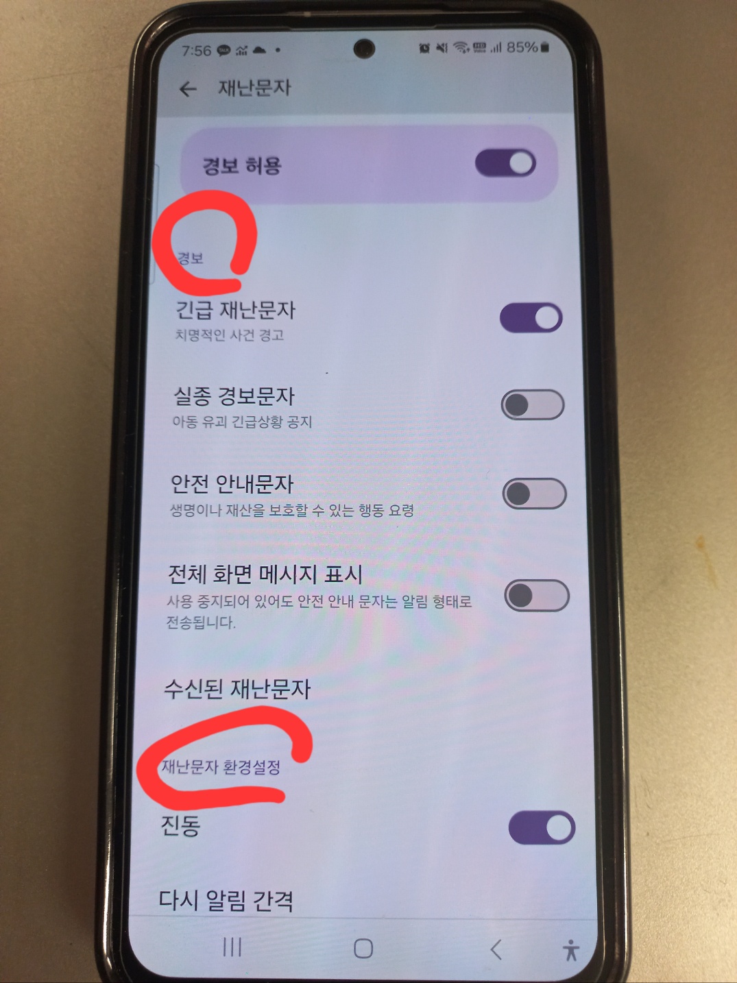 갤럭시재난문자&amp;#44; 안전문자소리끄기&amp;#44; 갤럭시알림설정&amp;#44; 재난문자무음설정&amp;#44; 갤럭시안전문자설정&amp;#44; 재난문자화면안가리기&amp;#44; 갤럭시긴급재난문자&amp;#44; 무음모드활성화&amp;#44; 갤럭시알림관리&amp;#44; 방해금지모드설정&amp;#44; 갤럭시사용꿀팁&amp;#44; 갤럭시설정팁&amp;#44; 긴급알림관리&amp;#44; 갤럭시소리끄기&amp;#44; 갤럭시배너알림설정