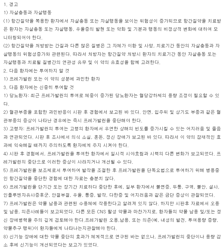 리리카CR서방정165mg 복용 주의사항