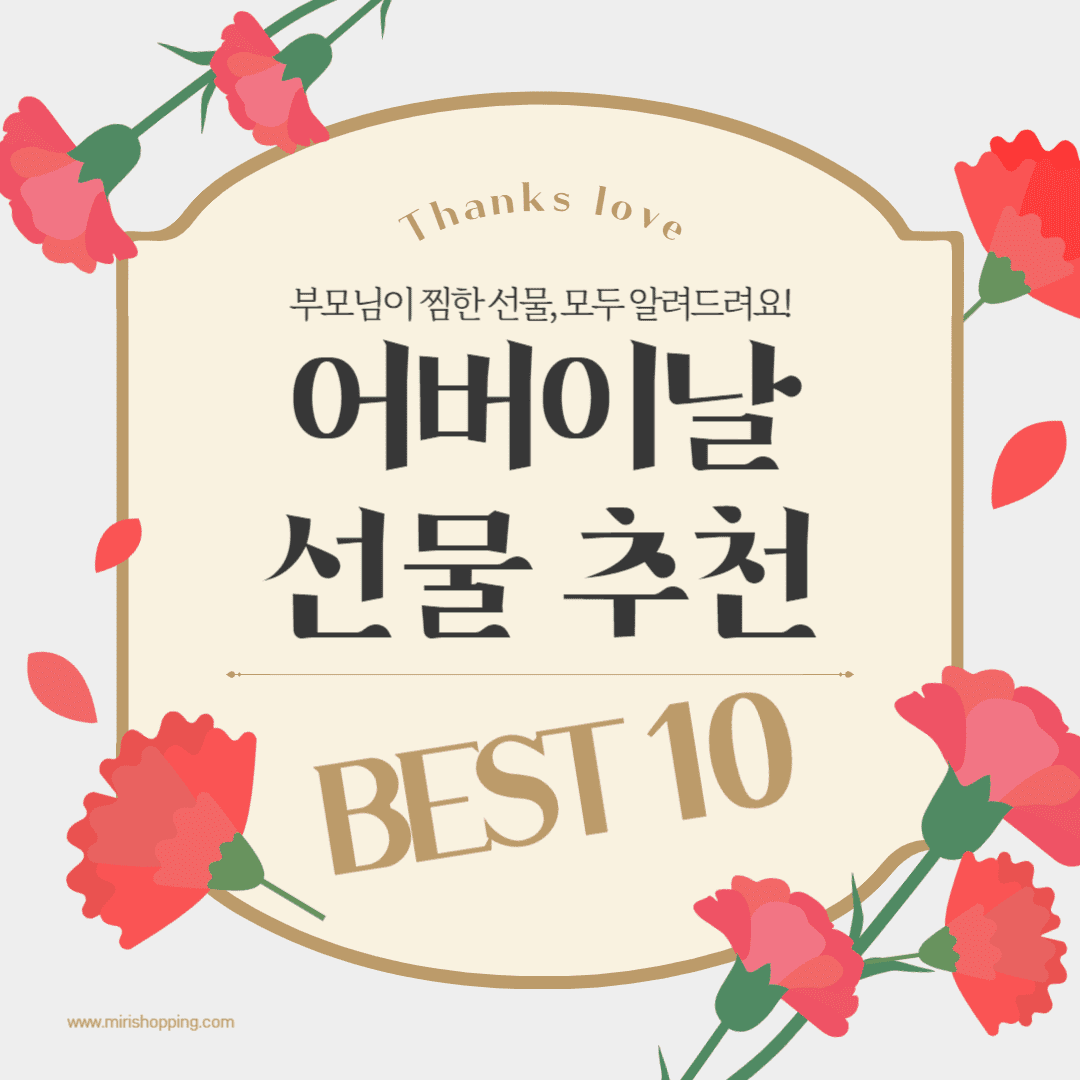 어버이날 선물