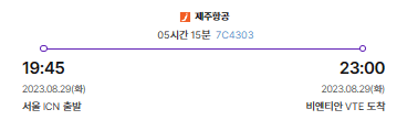 출발항공편