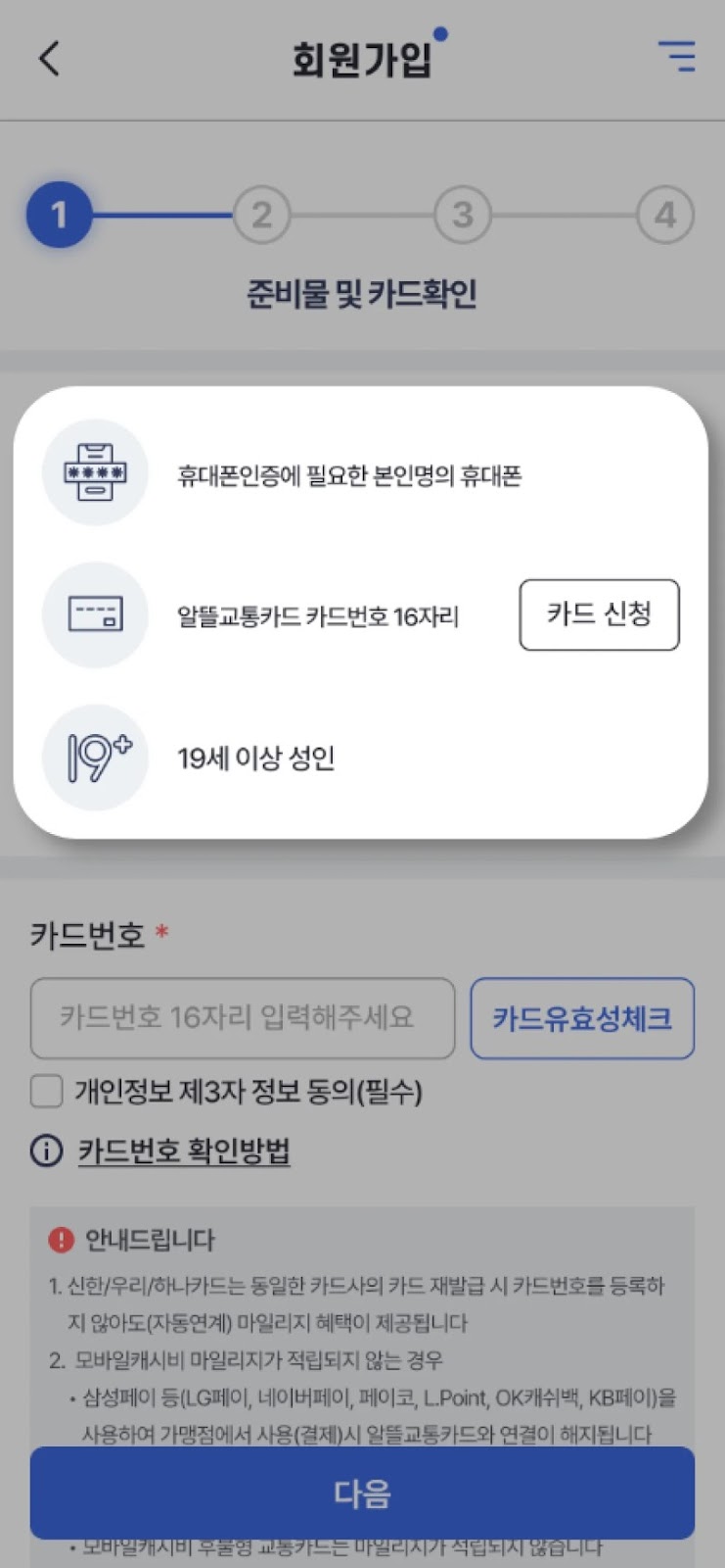 카드 신청 화면
