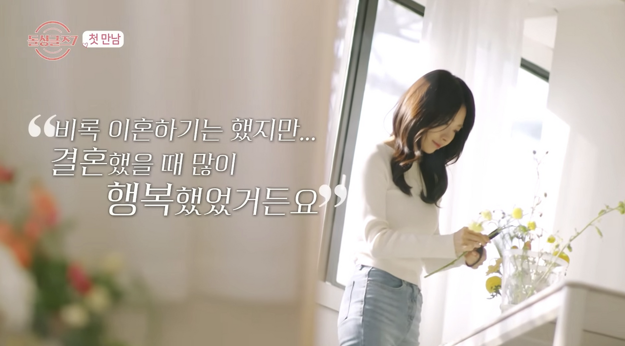 돌싱글즈 7 장수하·김명은 전남편