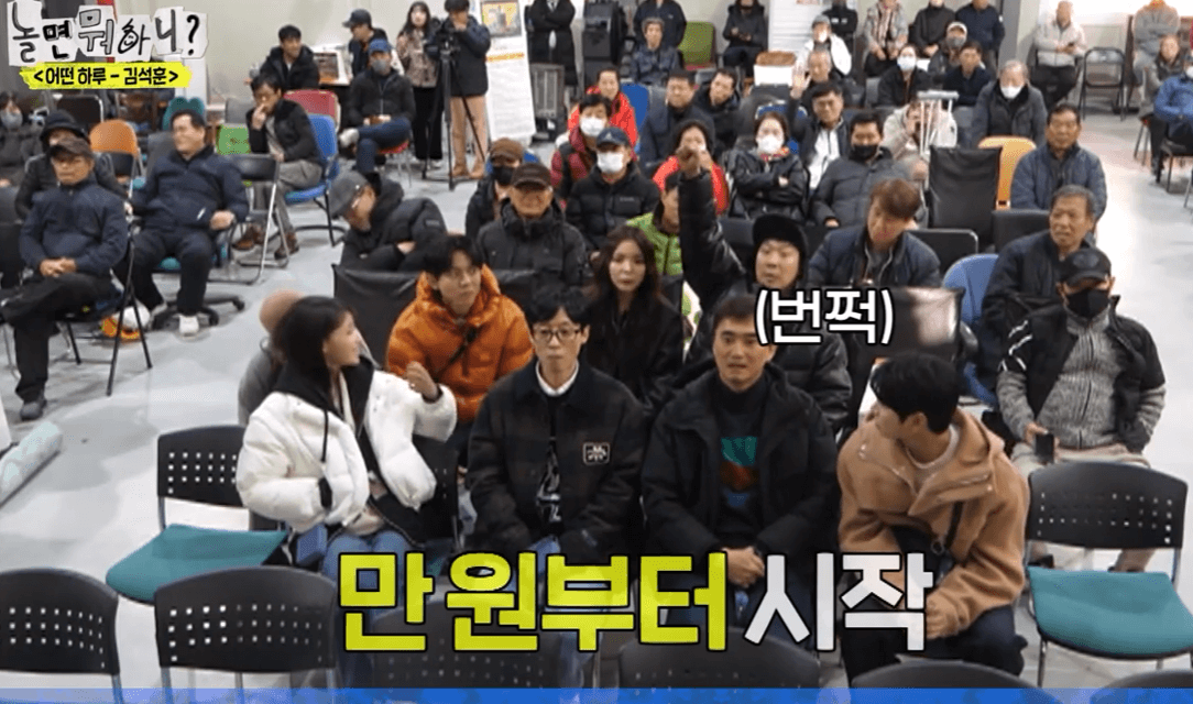 놀면뭐하니 만물도깨비경매장