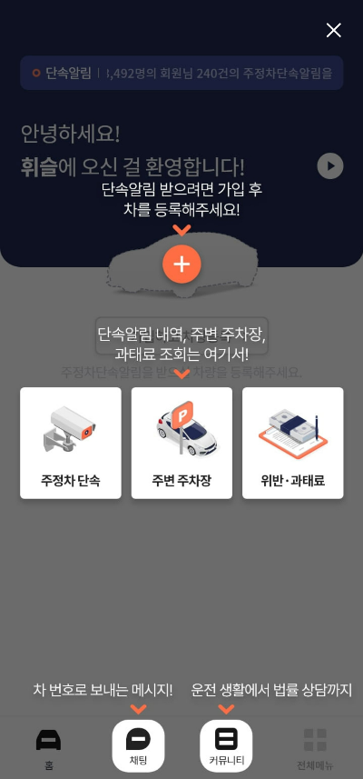 자동차 과태료 조회