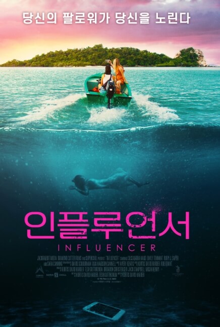 인플루언서 포스터
