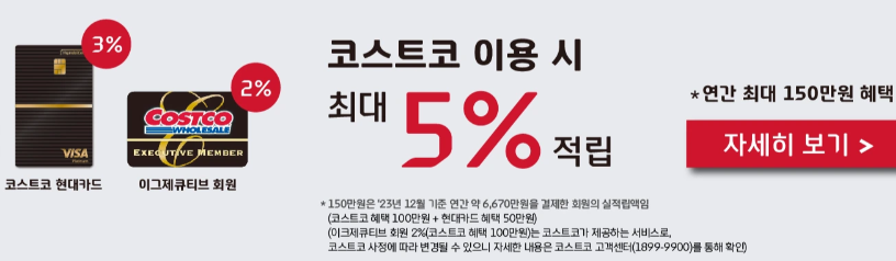 코스트코 회원 종류와 혜택 비교: 나에게 맞는 회원권은?23452