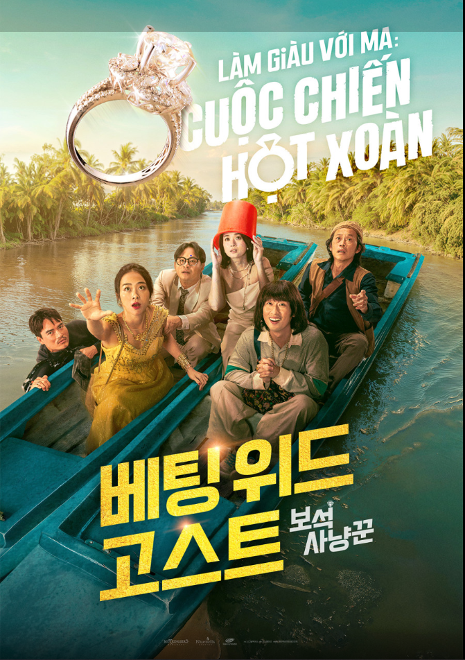 영화 베팅 위드 고스트 보석 사냥꾼 포스터