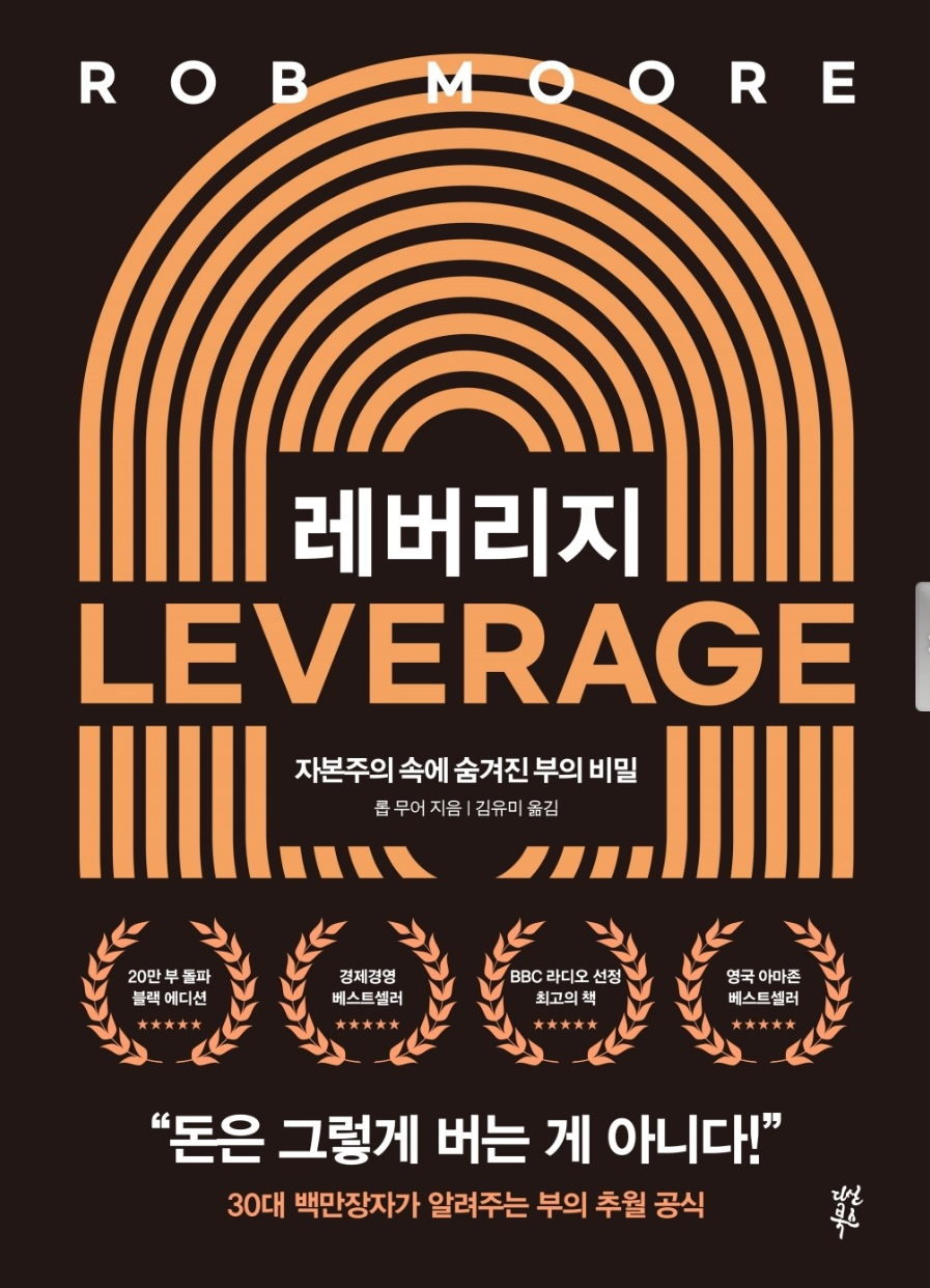 도서 레버리지 관련 사진