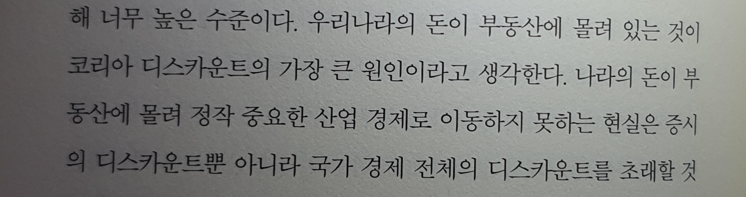 코리아디스카운트원인